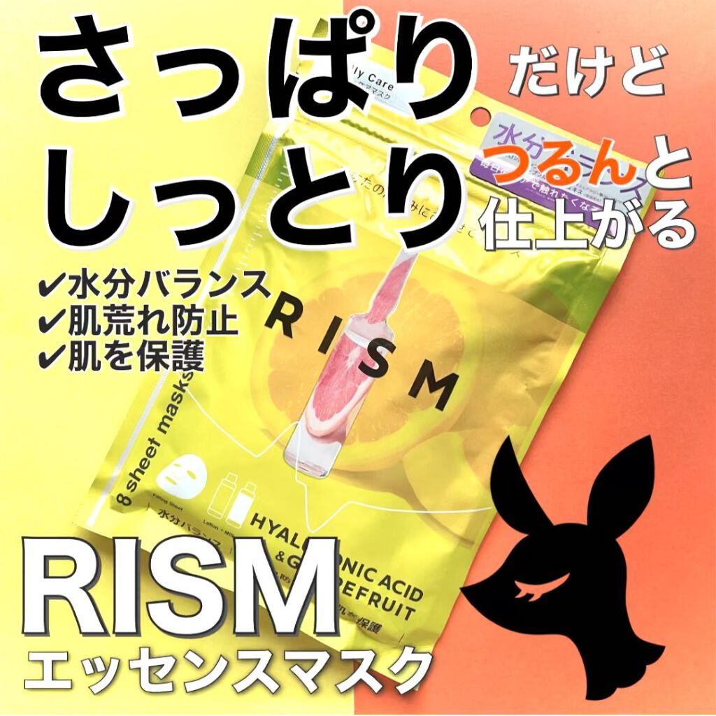 デイリーケアマスク ヒアルロン酸＆グレープフルーツ/RISM/シートマスク・パックを使ったクチコミ（1枚目）