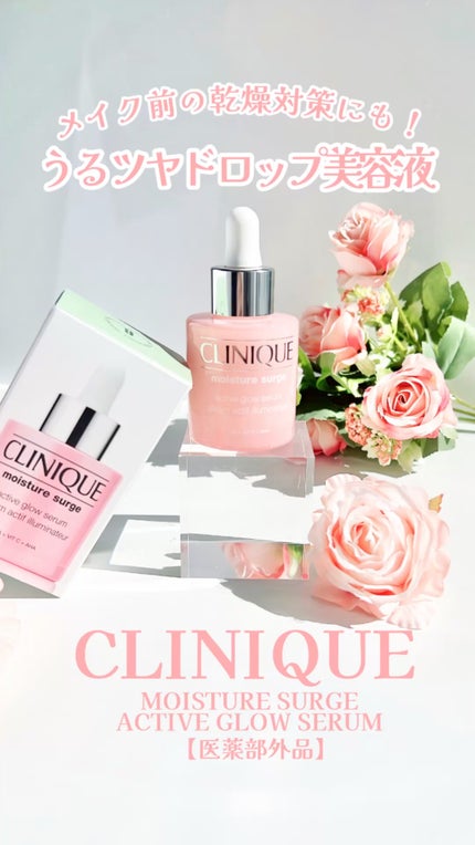 モイスチャー サージ グロウ リファイン セラム(美容液)/CLINIQUE/美容液の人気ショート動画
