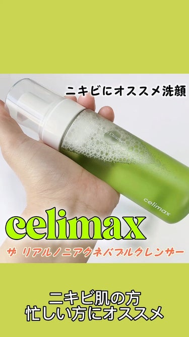 ザリアルノニアクネバブルクレンザー/celimax/泡洗顔の人気ショート動画