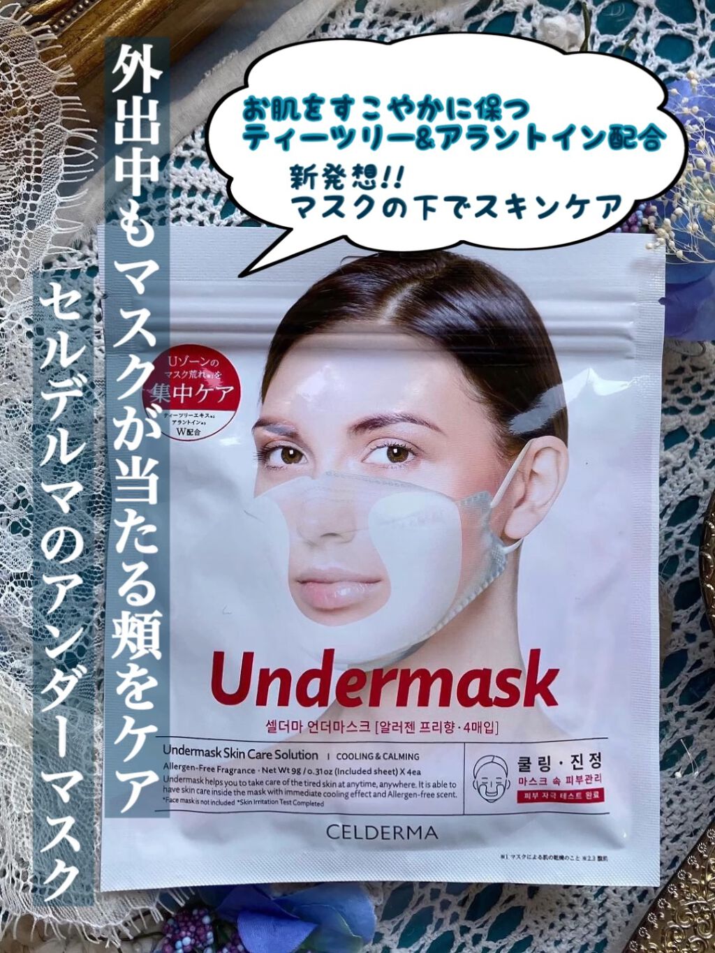 アンダーマスク/CELDERMA/シートマスク・パックの動画クチコミ1つ目
