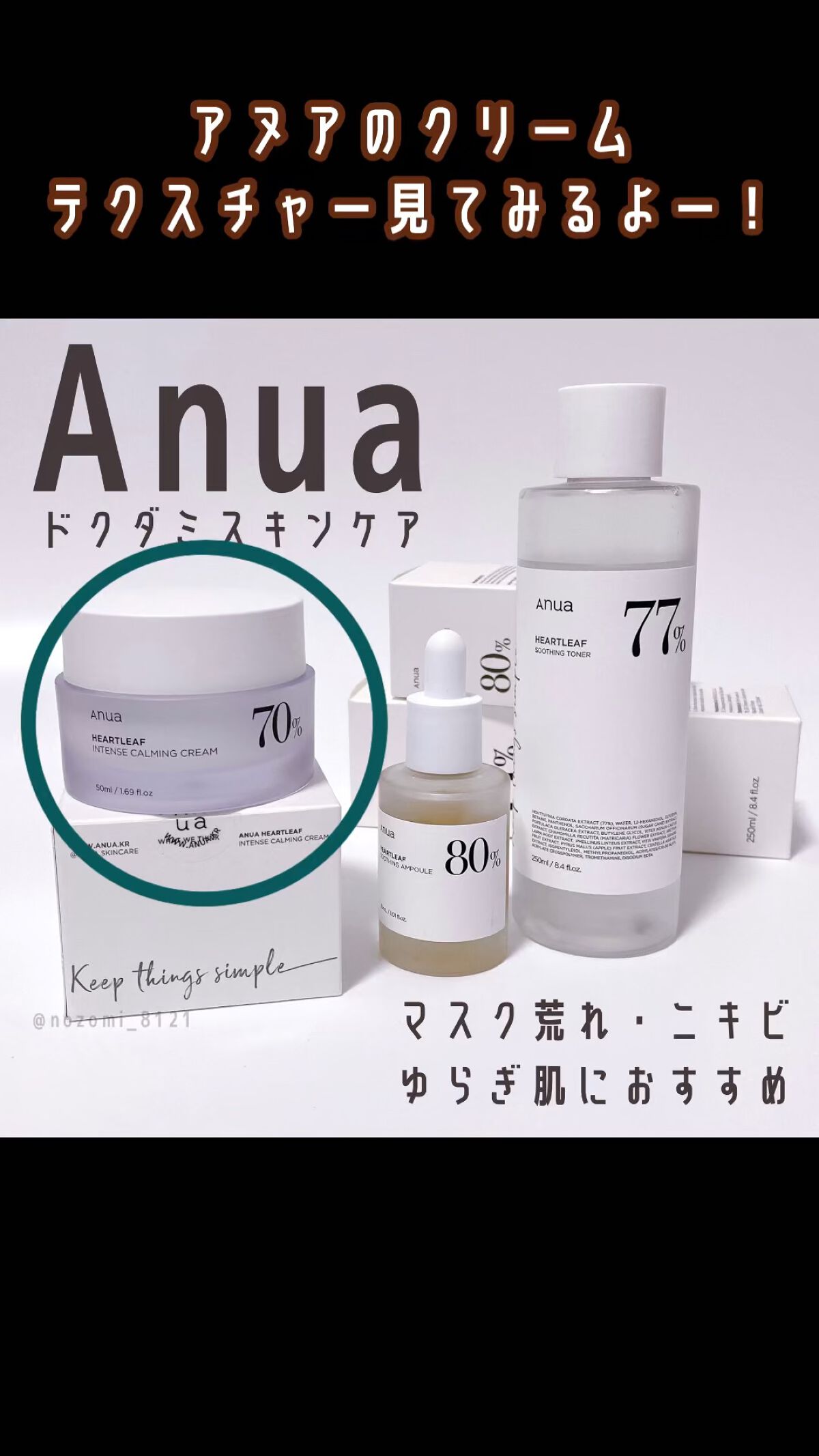 ドクダミ 70 インテンスカーミングクリーム/Anua/フェイスクリームの人気ショート動画