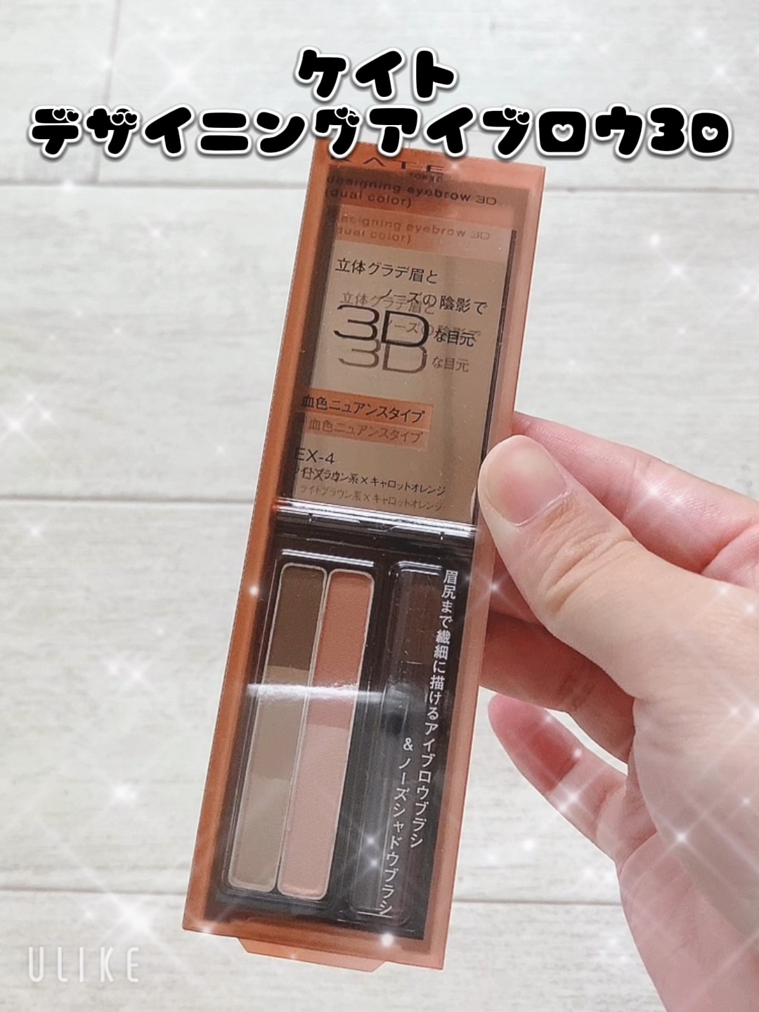 デザイニングアイブロウ3D(デュアルカラー)/KATE/パウダーアイブロウを使ったクチコミ（1枚目）