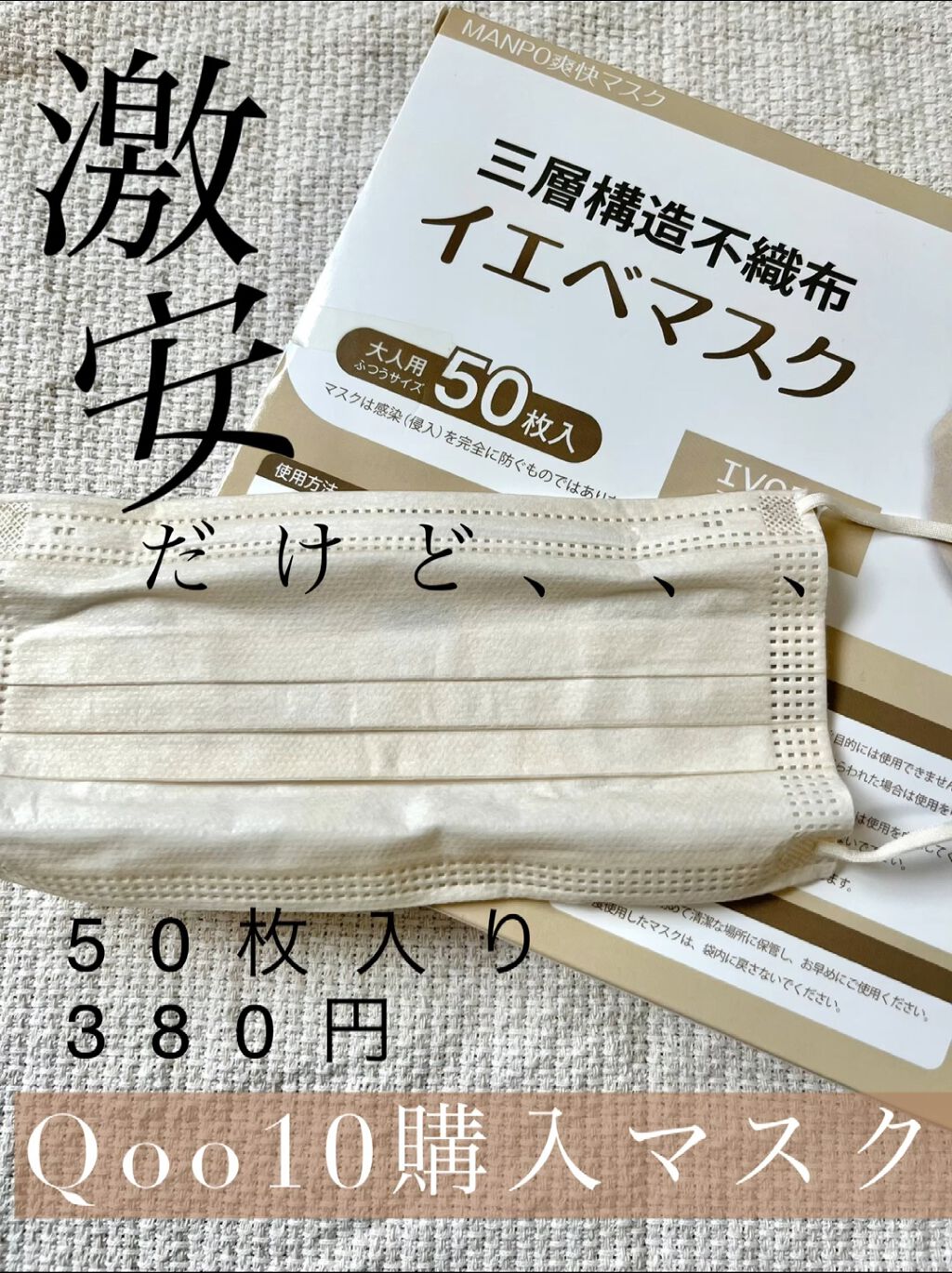 三層構造 イエベマスク 不織布マスク/Qoo10/マスクを使ったクチコミ（1枚目）