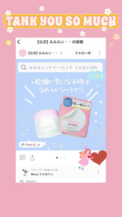 【公式】ルルルンᵕ  ᵕ (@lululun_official）様に、この投稿を引用でご紹介いただました！

ありがとうございます(ᴗ̤ .̮ ᴗ̤  )₎₎ᵗᑋᵃᐢᵏ ᵞᵒᵘෆ