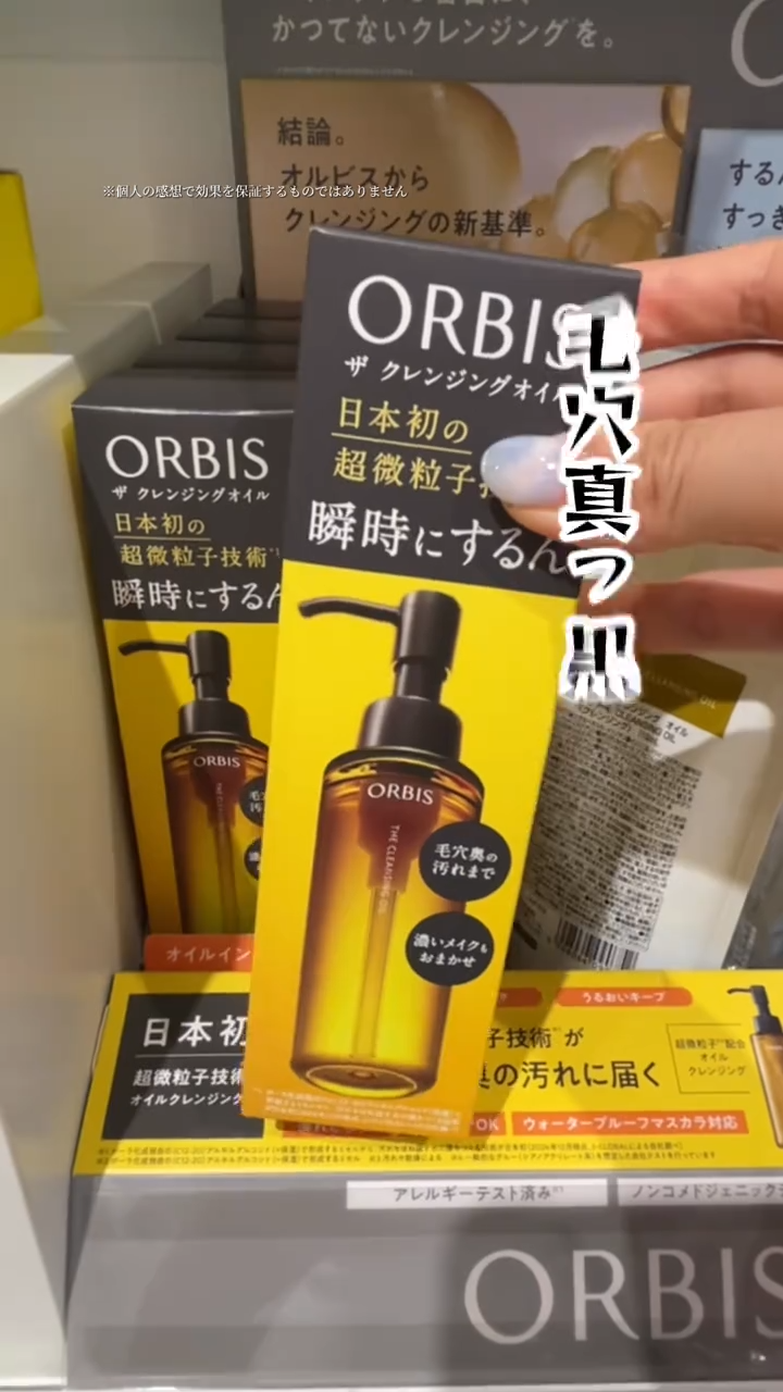 オルビス ザ クレンジング オイル/オルビス/オイルクレンジングを使ったクチコミ（1枚目）