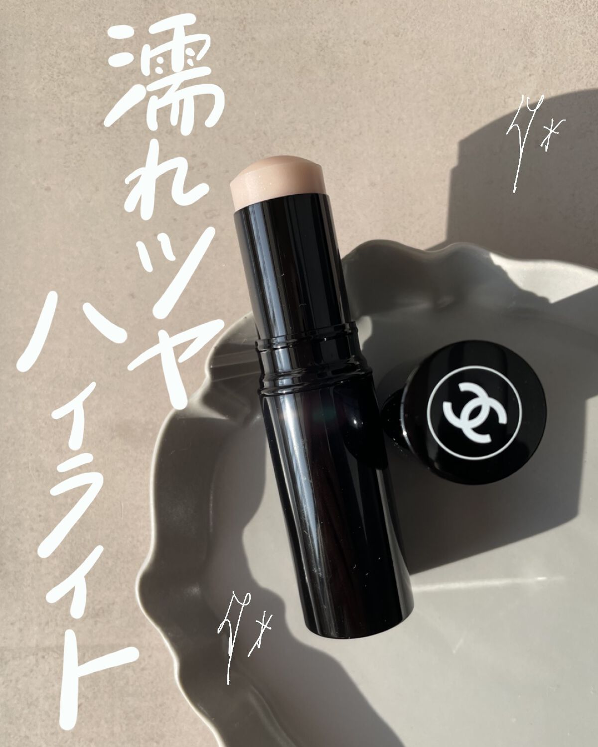 ボーム エサンシエル/CHANEL/スティックハイライトを使ったクチコミ（1枚目）