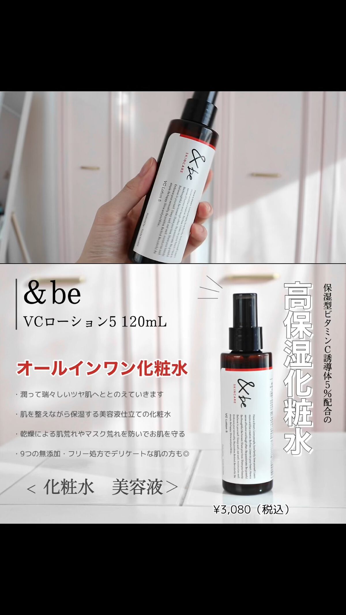 &be VCローション5/＆be/化粧水を使ったクチコミ（1枚目）