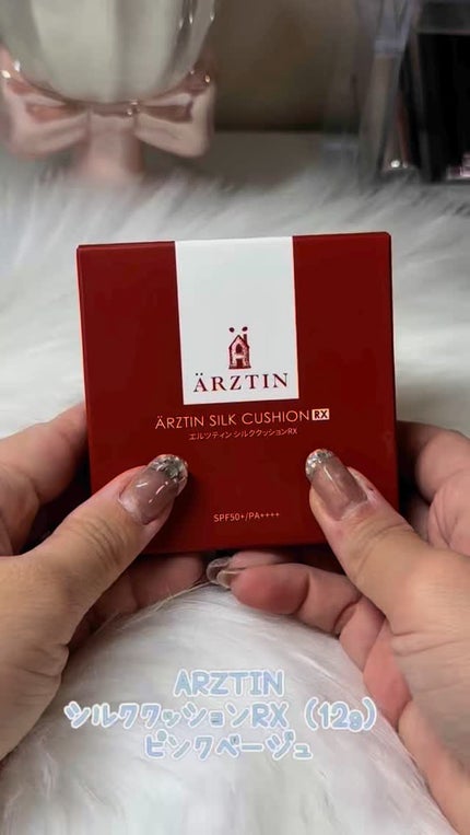 シルククッション/エルツティン/その他スキンケアグッズの人気ショート動画