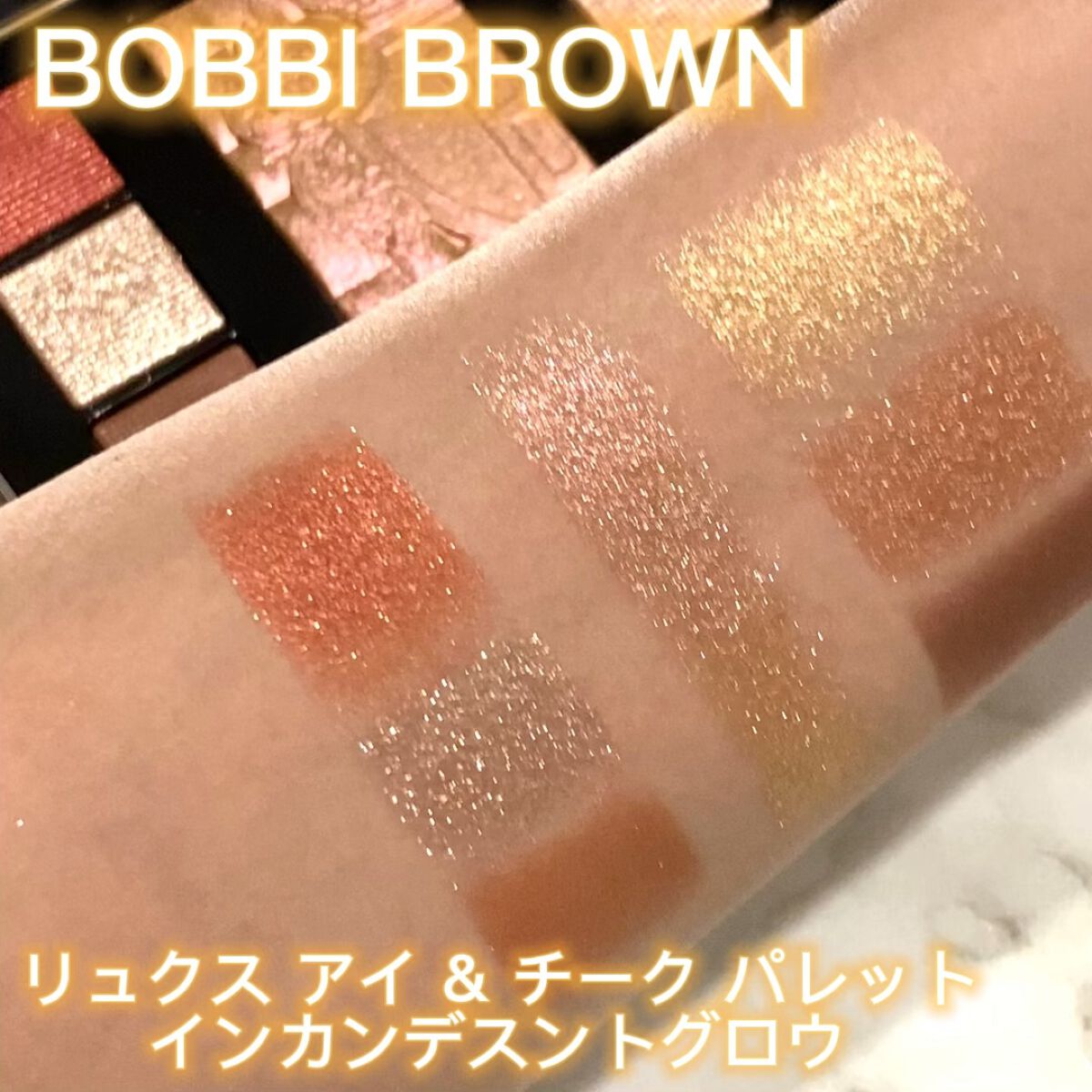 本物保証2023】 BOBBI BROWN BOBBI BROWN リュクスアイチークパレット インカンデスントグロウの通販 by  omame｜ボビイブラウンならラクマ