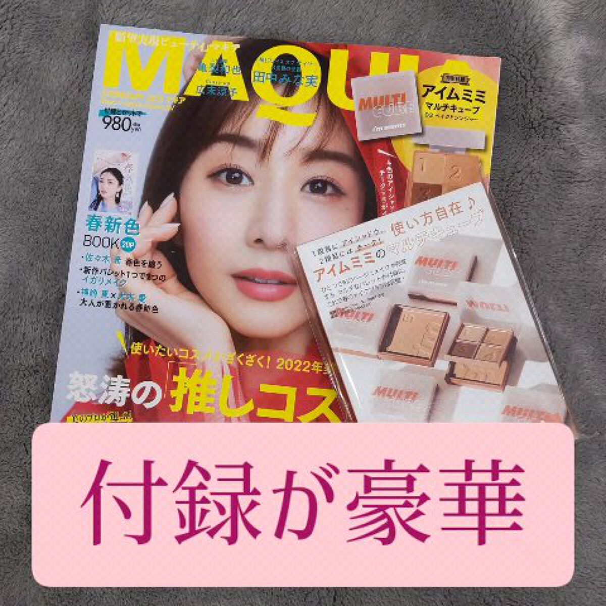 マルチキューブ/i’m meme/マルチパレットを使ったクチコミ（1枚目）