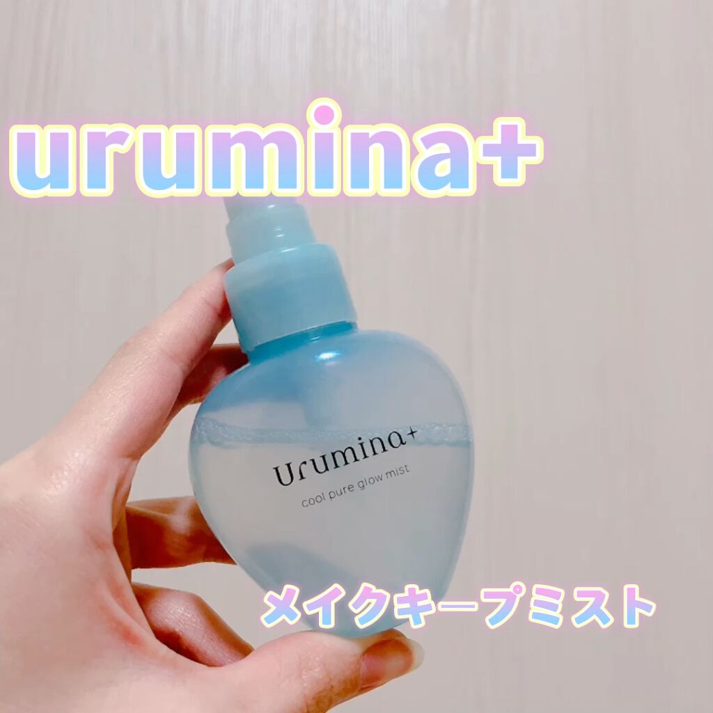 生つやキープミスト/ウルミナプラス/美容液を使ったクチコミ（1枚目）