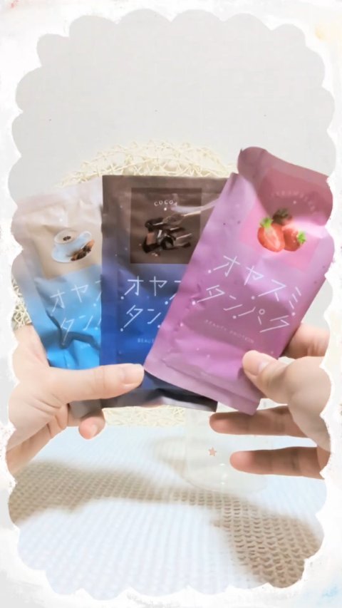 オヤスミタンパク シェーカーアソートセット/オヤスミタンパク/その他キットセットの動画クチコミ5つ目