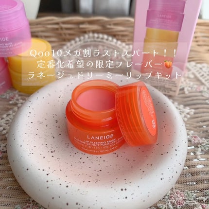 リップスリーピングマスク ドリーミーリップキット/LANEIGE/その他キットセットの動画クチコミ3つ目