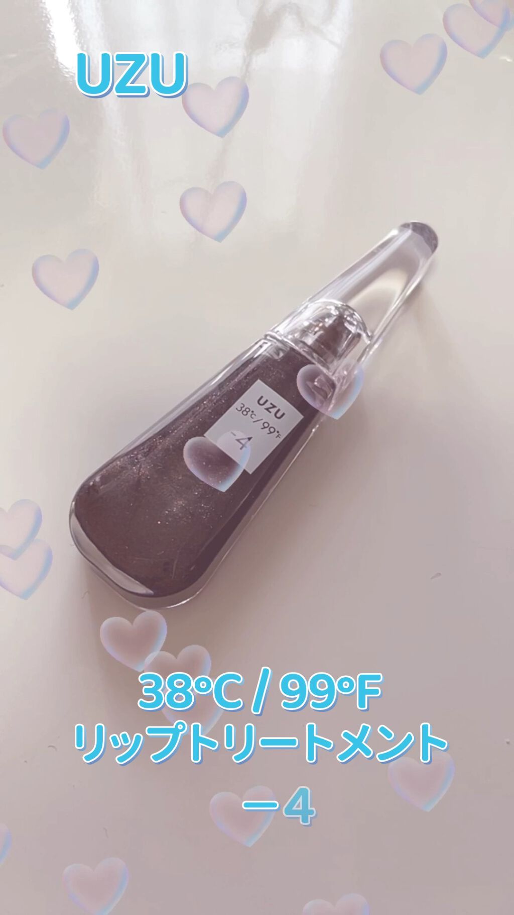 38°C / 99°F リップトリートメント (リップ美容液)/UZU BY FLOWFUSHI/リップケアを使ったクチコミ（1枚目）