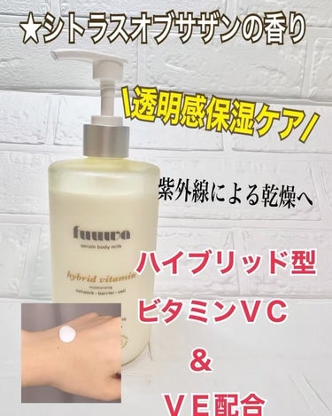 美容液ボディミルク 美肌菌/fuuwa/ボディミルクを使ったクチコミ（3枚目）