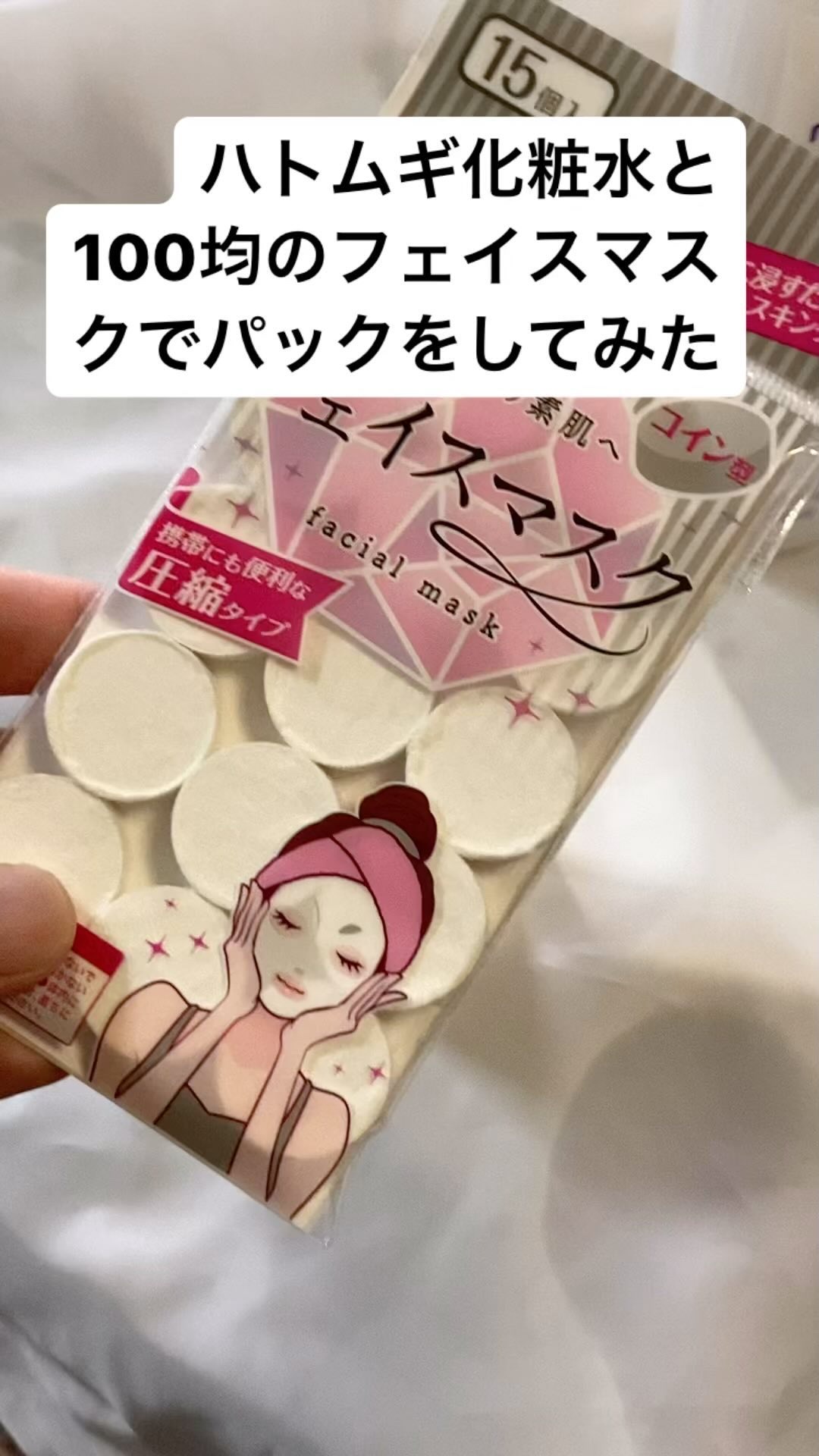 ハトムギ化粧水(ナチュリエ スキンコンディショナー R )/ナチュリエ/化粧水の人気ショート動画