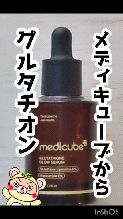 グルタチオングロウアンプル/MEDICUBE/美容液の人気ショート動画