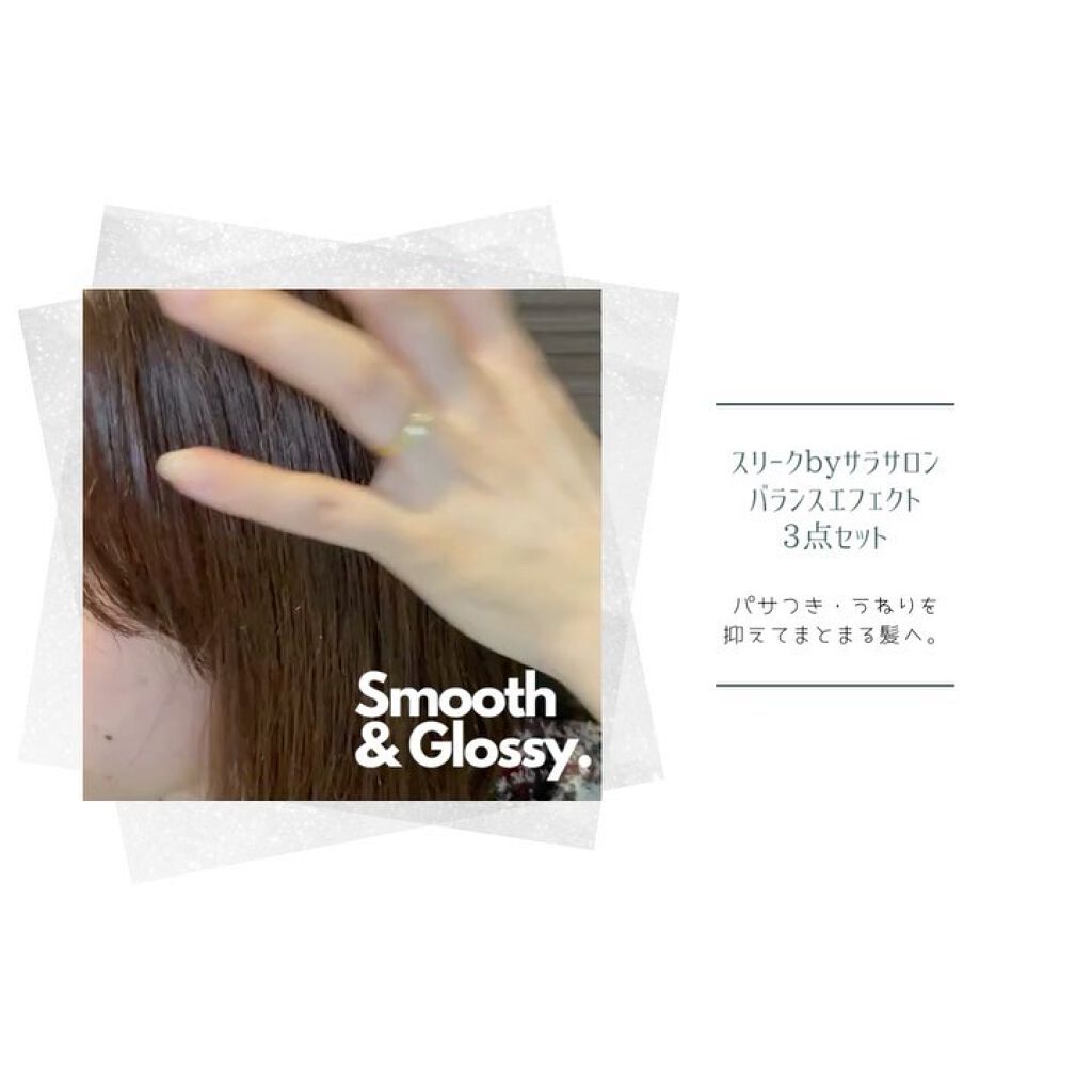 バランスエフェクトマスク/スリーク by サラサロン/ヘアマスク・ヘアパックを使ったクチコミ（2枚目）
