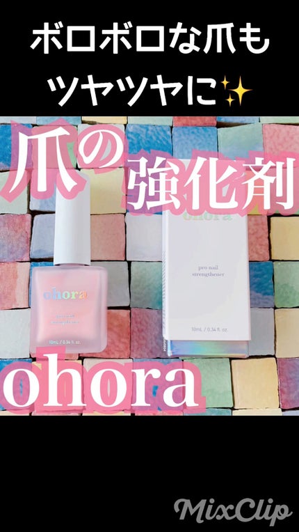 Pro Nail Strengthener/ohora/ネイルトップコートを使ったクチコミ(1枚目)
