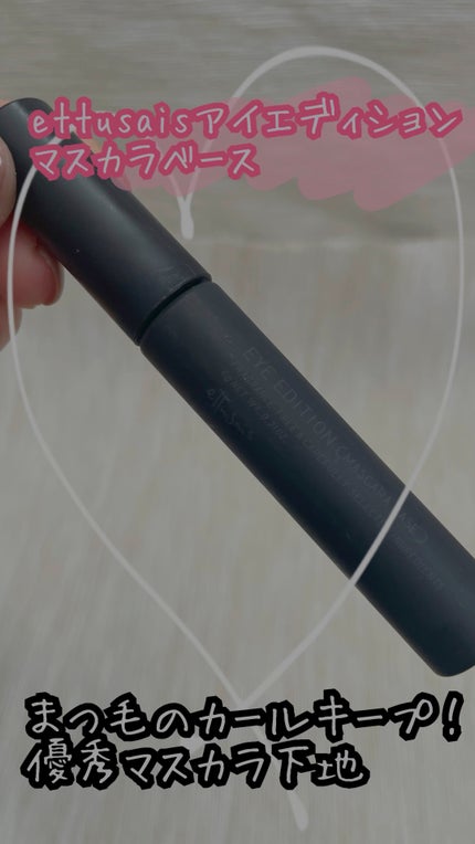エテュセ アイエディション (マスカラベース)/ettusais/マスカラ下地の人気ショート動画