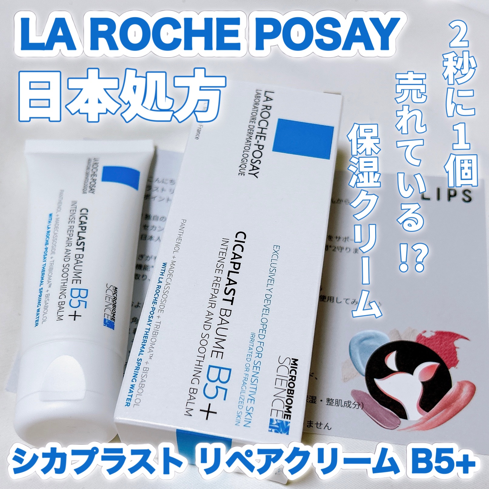 シカプラスト リペアクリーム B5+	/ラ ロッシュ ポゼ/フェイスクリームの動画クチコミ4つ目