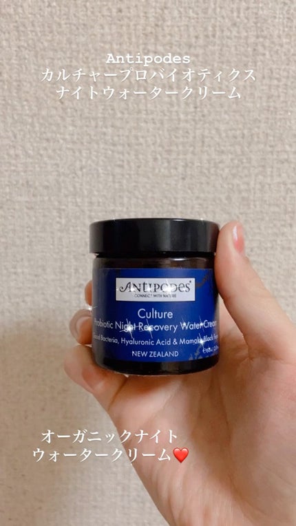 カルチャープロバイオティクス ナイト ウォータークリーム/Antipodes/フェイスクリームを使ったクチコミ(1枚目)