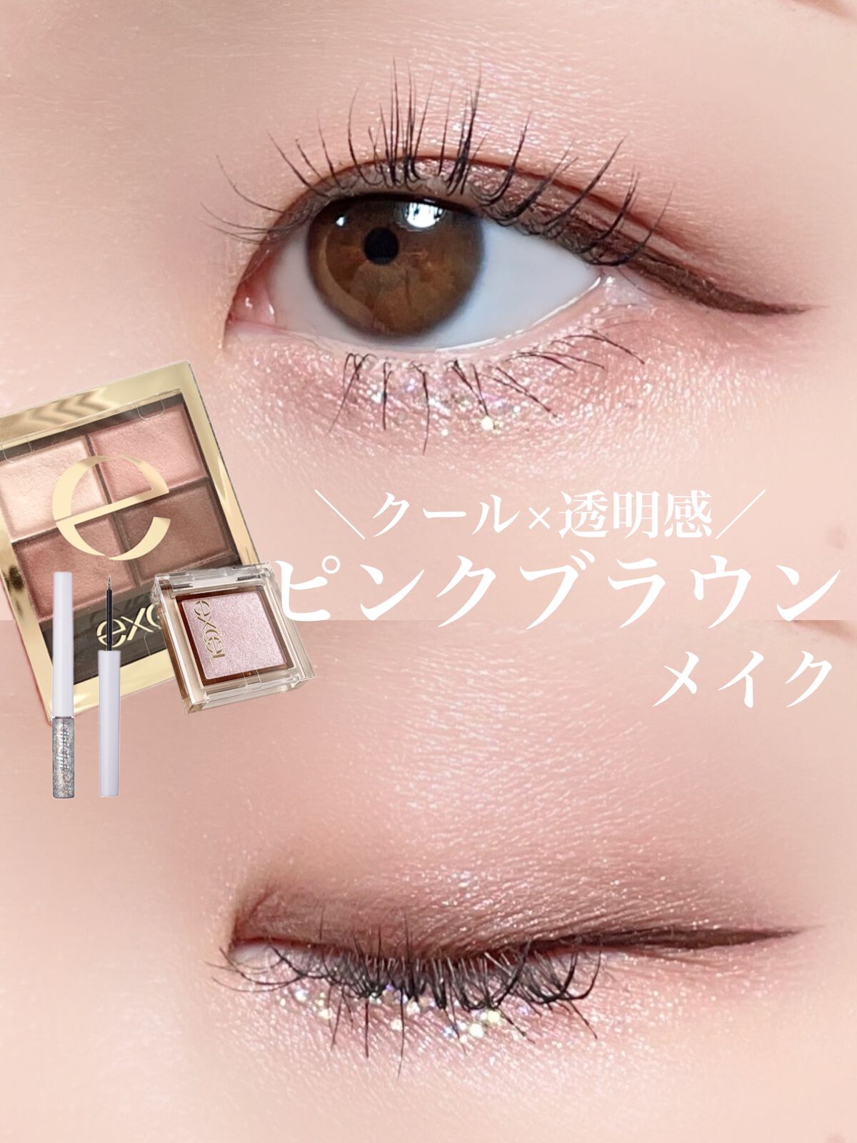 スキニーリッチシャドウ/excel/アイシャドウパレットの人気ショート動画