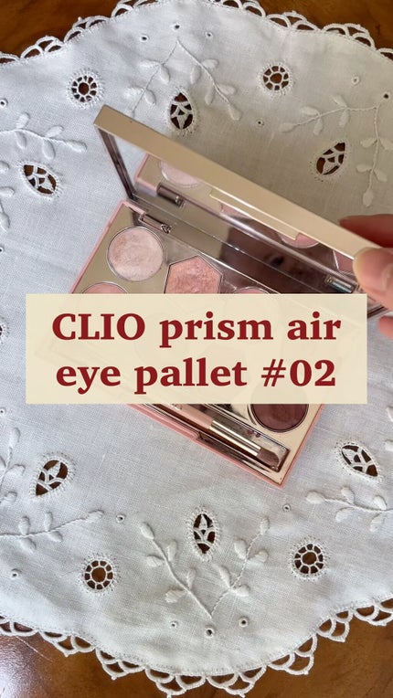 プリズム エアー アイ パレット/CLIO/アイシャドウパレットの人気ショート動画