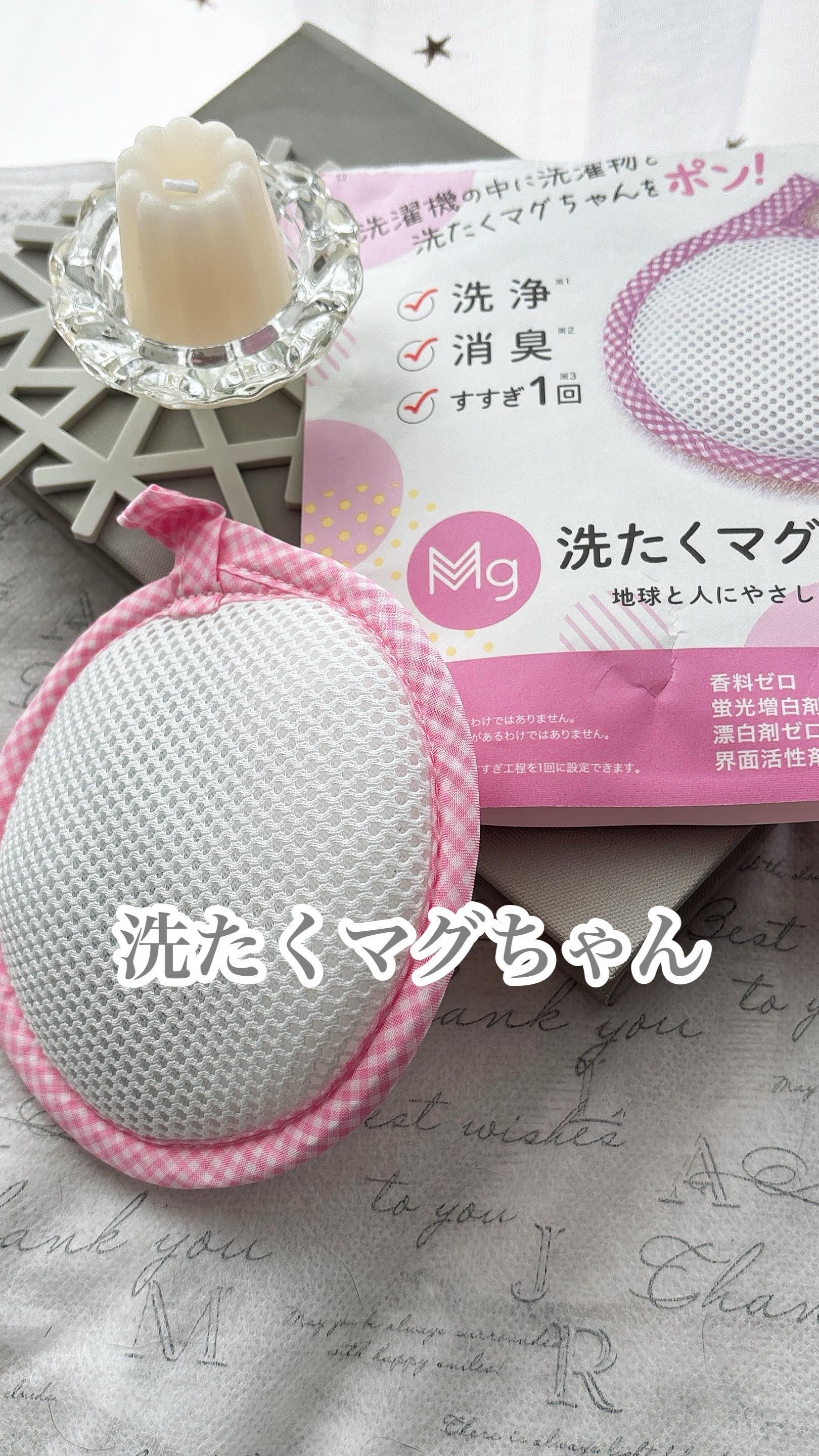 洗たくマグちゃん/宮本製作所/その他を使ったクチコミ（1枚目）