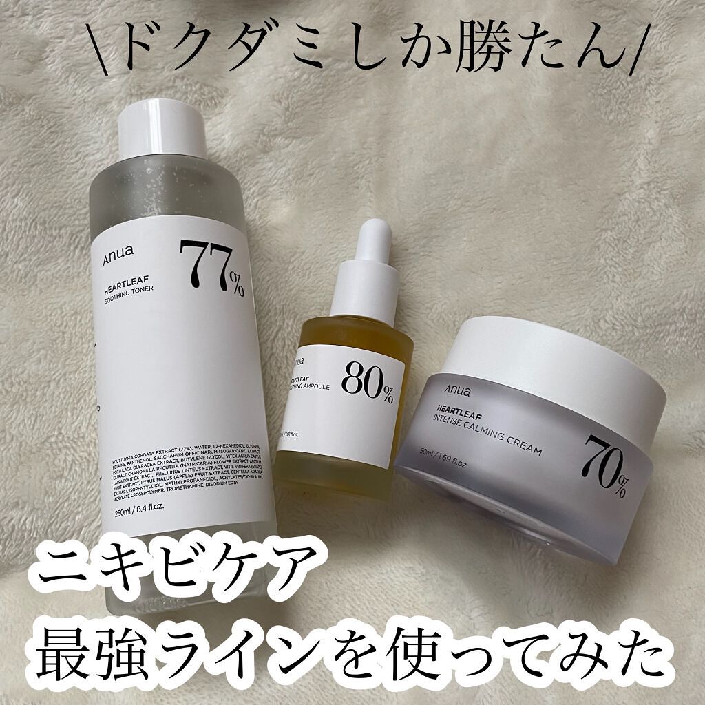 ドクダミ 70 インテンスカーミングクリーム/Anua/フェイスクリームを使ったクチコミ（1枚目）