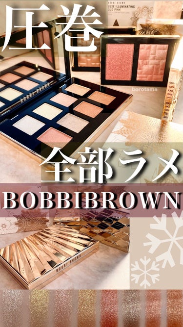 リュクス プレシャス メタルズ アイシャドウ パレット/BOBBI BROWN/パウダーアイシャドウの動画クチコミ2つ目