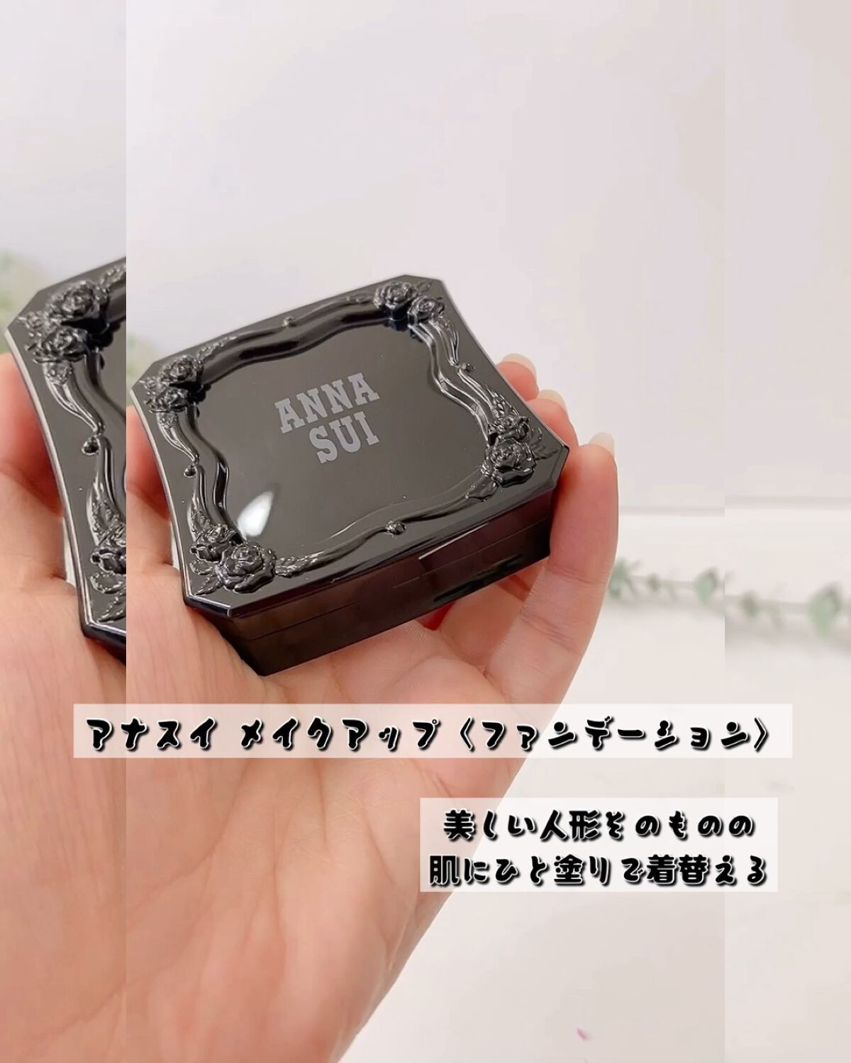 メイクアップ/ANNA SUI/パウダーファンデーションを使ったクチコミ（1枚目）