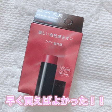 パーソナルリップクリーム/KATE/リップクリームの人気ショート動画