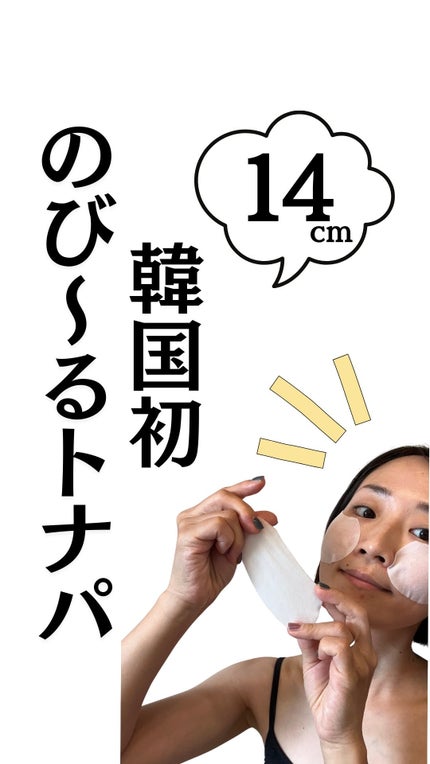 トナーパッド/CELORABY/トナーパッドの人気ショート動画