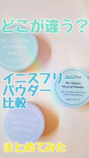 ノーセバム モイスチャーパウダー N/innisfree/ルースパウダーを使ったクチコミ（1枚目）