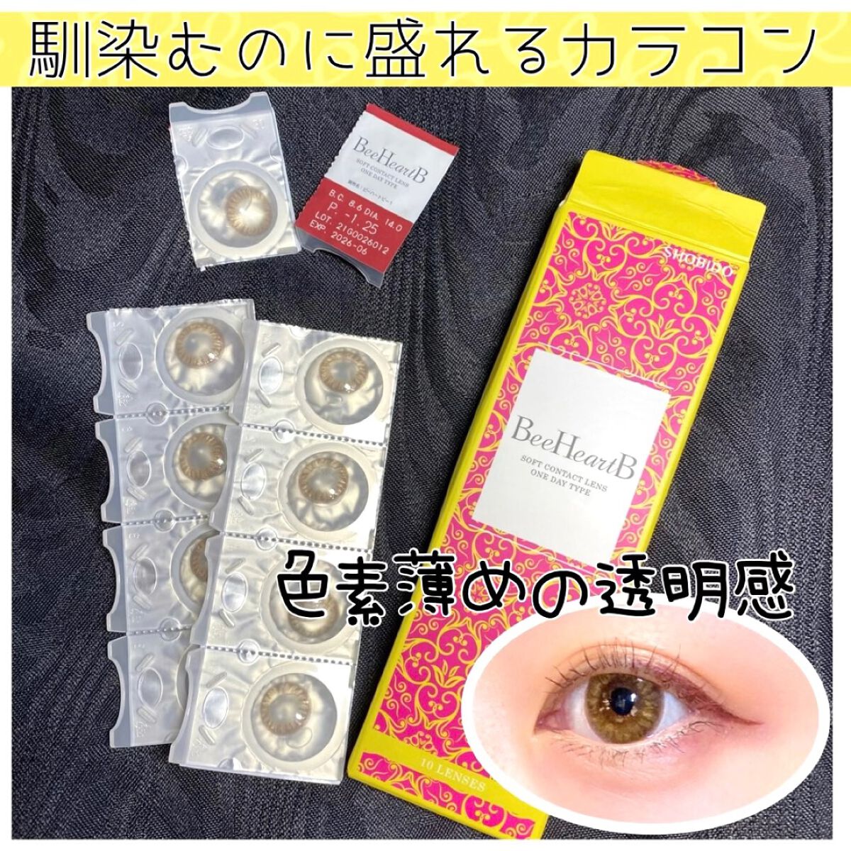 BeeHeartB 1day/BeeHeartB/ワンデー（１DAY）カラコンを使ったクチコミ（1枚目）