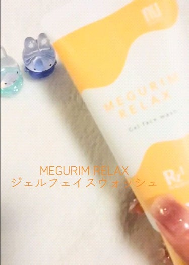 MEGURIM RELAX/MEGURIM by Rz+ /その他洗顔料を使ったクチコミ（3枚目）