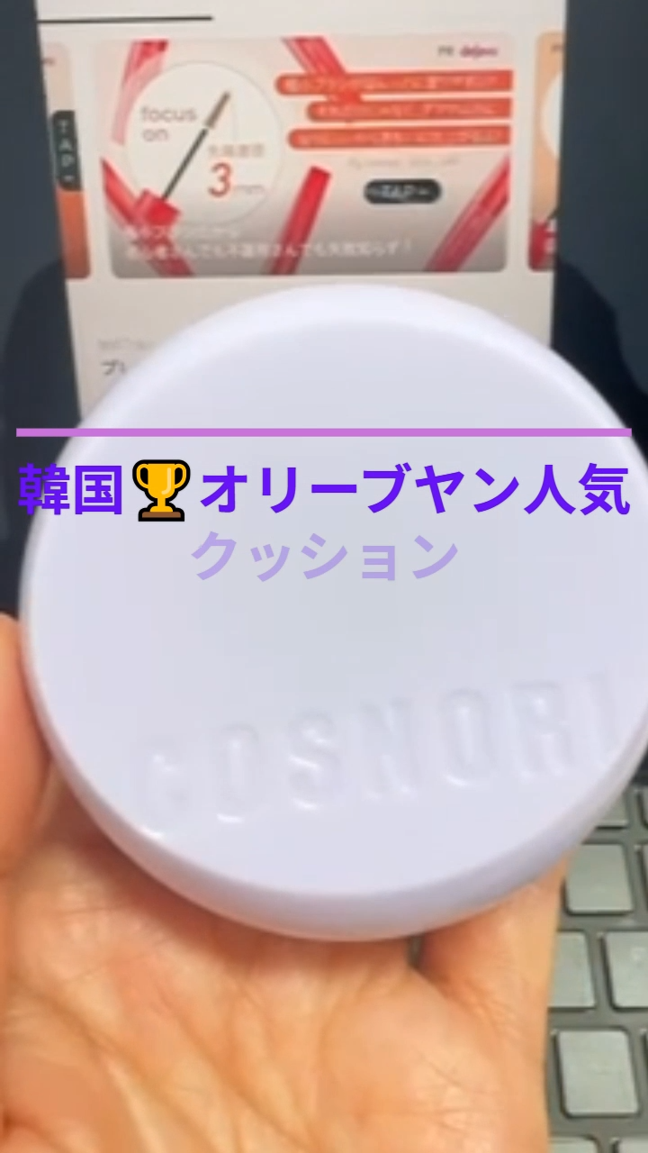 パンテノールバリアクッション/COSNORI/クッションファンデーションを使ったクチコミ（1枚目）
