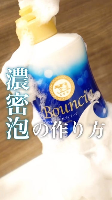 バウンシア ボディソープ ホワイトソープの香り/Bouncia/ボディソープの人気ショート動画