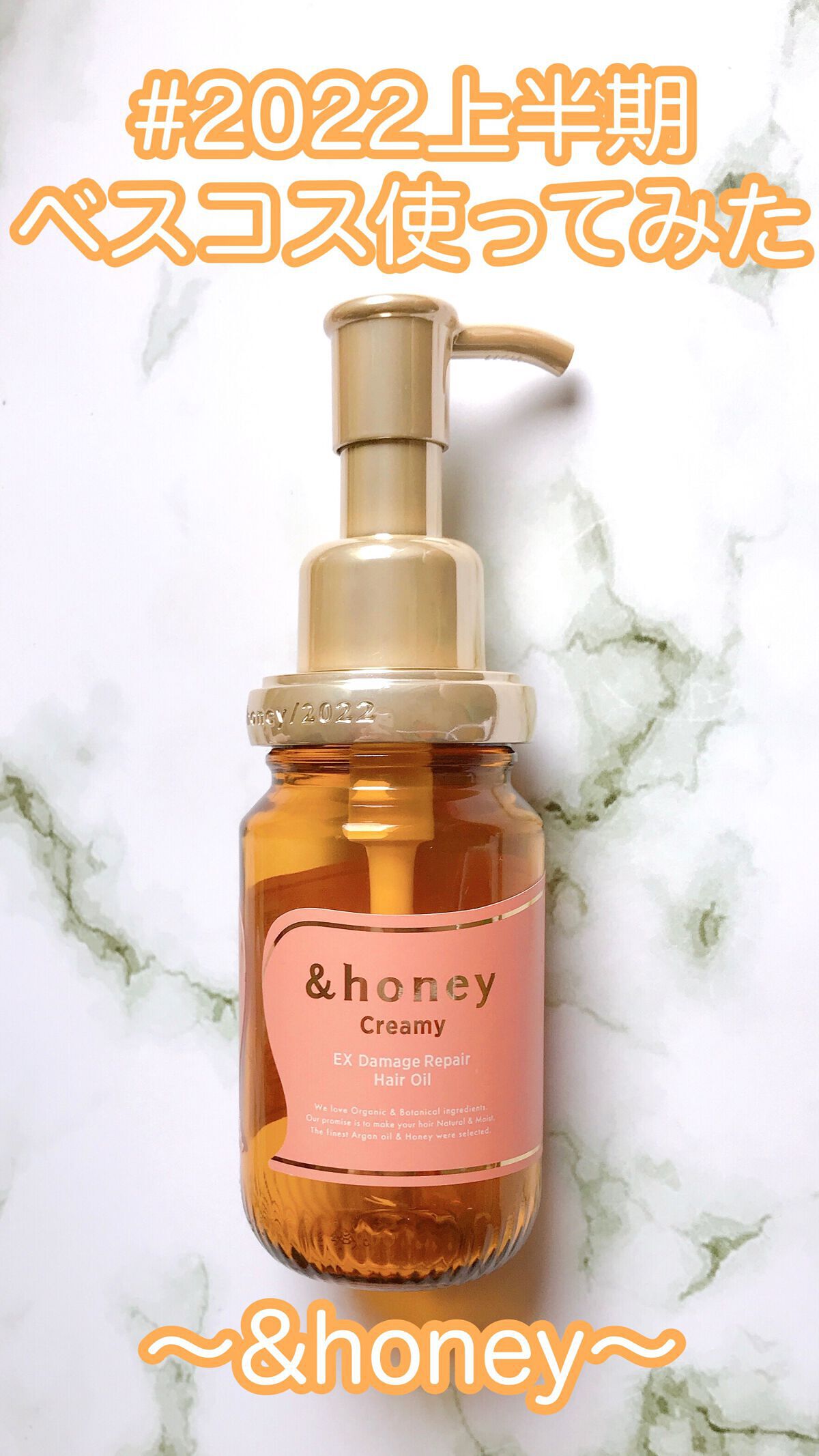 &honey  Creamy EXダメージリペアヘアオイル3.0/&honey/ヘアオイルを使ったクチコミ（1枚目）
