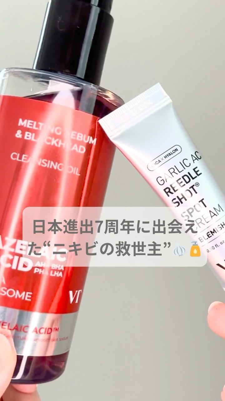 AZケア クレンジングオイル/VT/オイルクレンジングの人気ショート動画