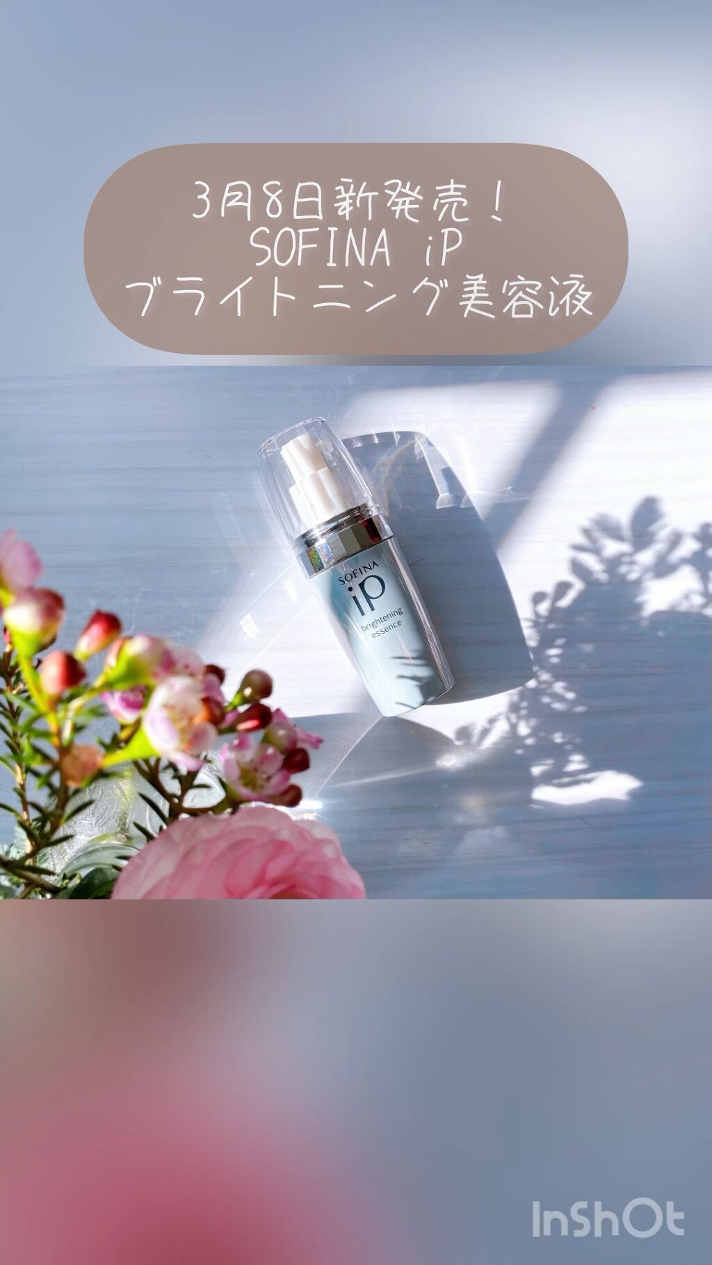 ソフィーナ iP ブライトニング美容液/SOFINA iP/美容液の人気ショート動画