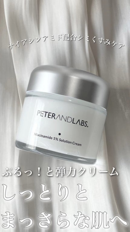 ナイアシンアミド5% ソリューション モイスチャークリーム/PETERANDLABS/フェイスクリームの人気ショート動画