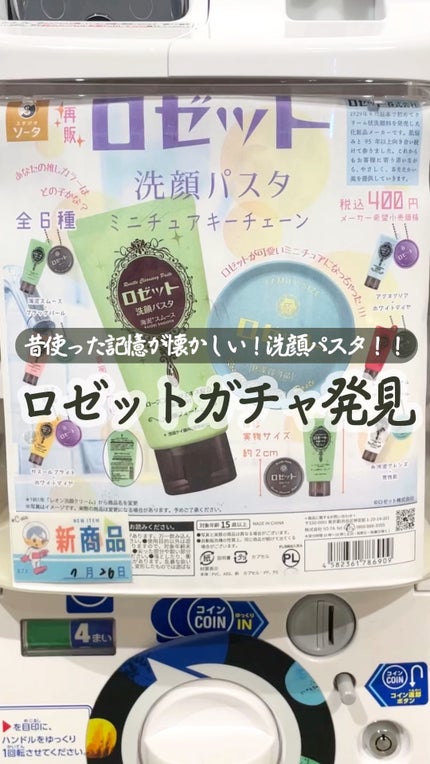 ロゼット洗顔パスタ アクネクリア/ロゼット/洗顔フォームの人気ショート動画