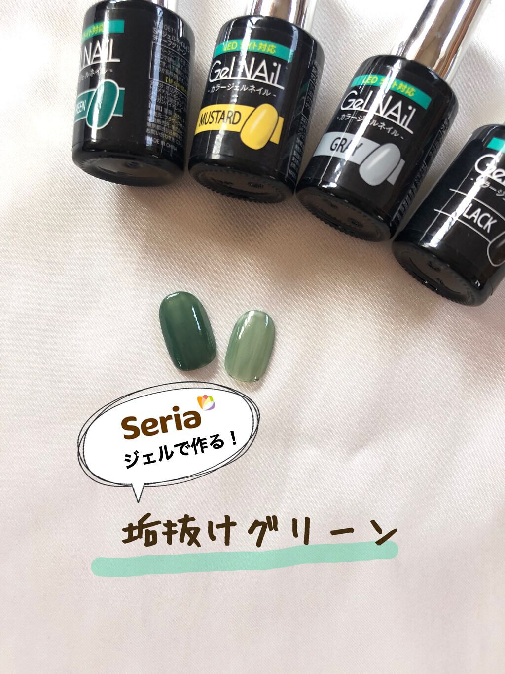 ジェルネイル（ライト対応）/セリア/ジェルネイルを使ったクチコミ（1枚目）