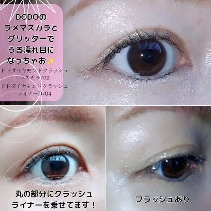 ダイヤモンドクラッシュライナーD/ドド/ジェルアイライナーを使ったクチコミ(5枚目)