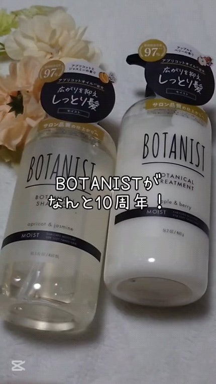 ボタニカルシャンプー/トリートメント(モイスト) /BOTANIST/市販シャンプーを使ったクチコミ(1枚目)