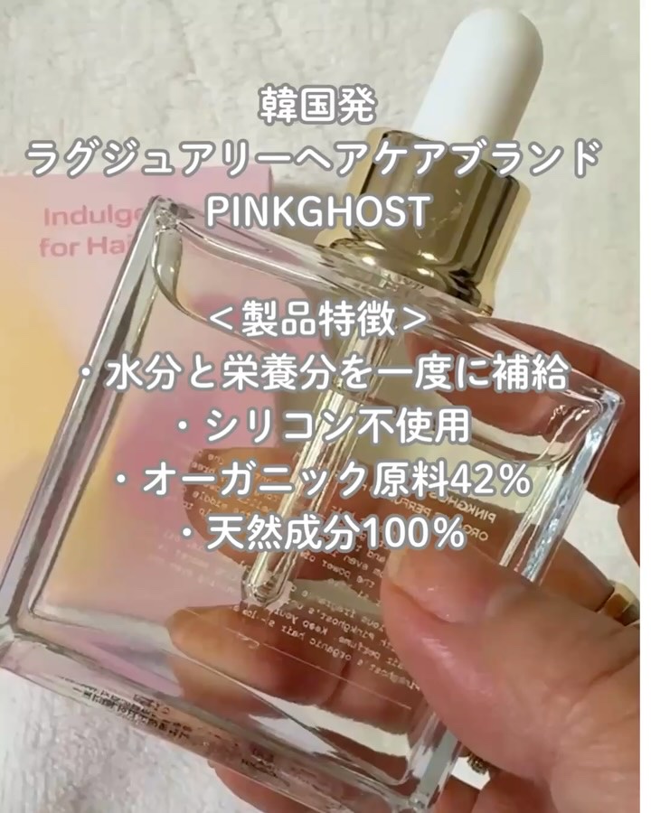 オーガニックヘアシロップ/PINKGHOST/ヘアオイルを使ったクチコミ（2枚目）
