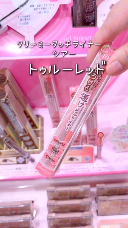 クリーミータッチライナー シアー/キャンメイク/ジェルアイライナーの人気ショート動画