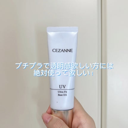 UVウルトラフィットベースEX/CEZANNE/化粧下地の人気ショート動画